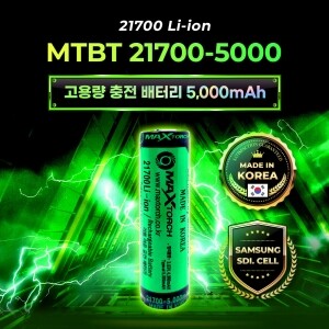 맥스토치 MTBT 21700-5000mAh 국산 리튬이온 충전배터리 삼성SDI CELL 장바구니 담기 관심상품 등록 전 맥스토치 MTBT 21700-5000mAh 국산 리튬이온 충전배터리 삼성SDI CELL