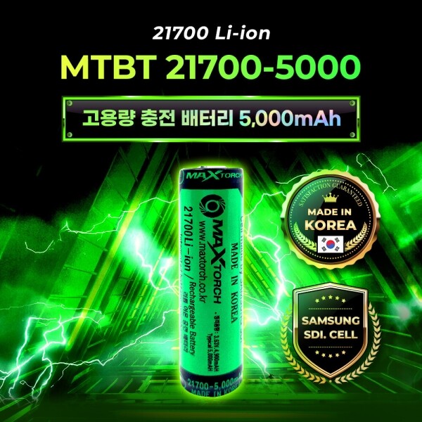 퐁당닷컴,맥스토치 MTBT 21700-5000mAh 국산 리튬이온 충전배터리 삼성SDI CELL 장바구니 담기 관심상품 등록 전 맥스토치 MTBT 21700-5000mAh 국산 리튬이온 충전배터리 삼성SDI CELL,KC인증을 받은 정품배터리입니다.,맥스토치,스쿠버 > 라이트 > 배터리, 충전기